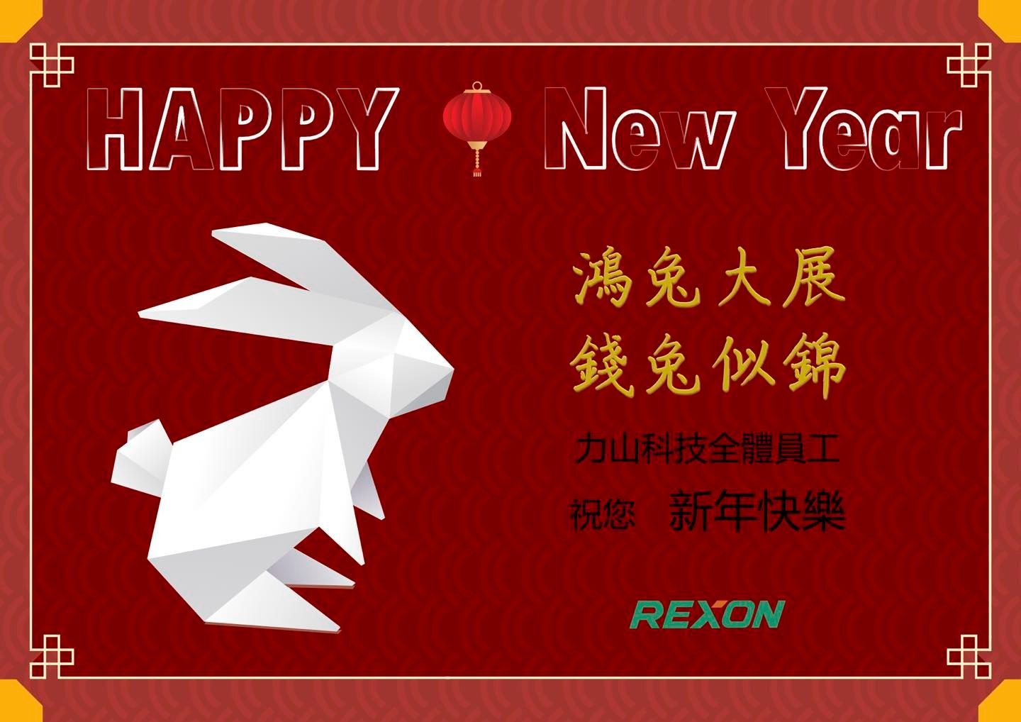 虎辭勝歲,兔躍新程。兔年行大運!!